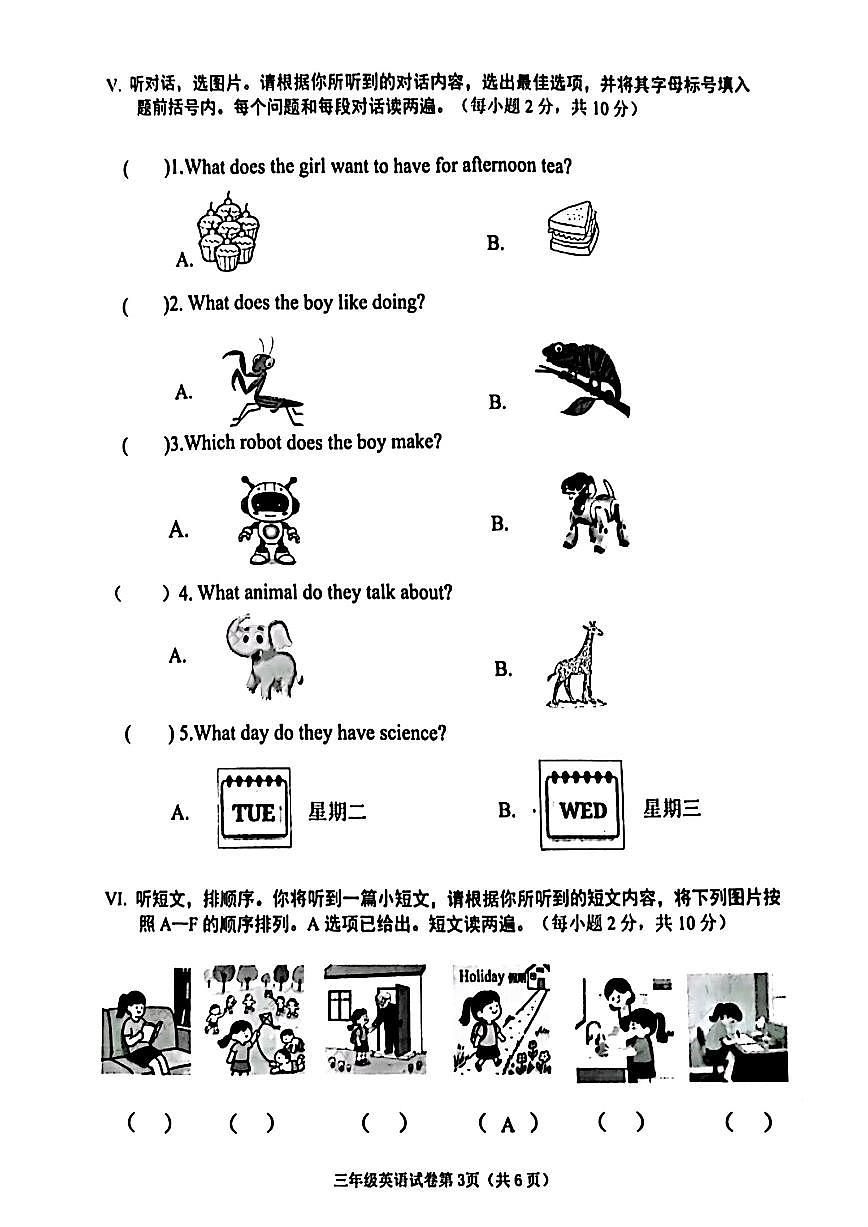 广西壮族自治区南宁市青秀区2024-2025学年第二学期三年级英语期末试卷(无答案)第3页