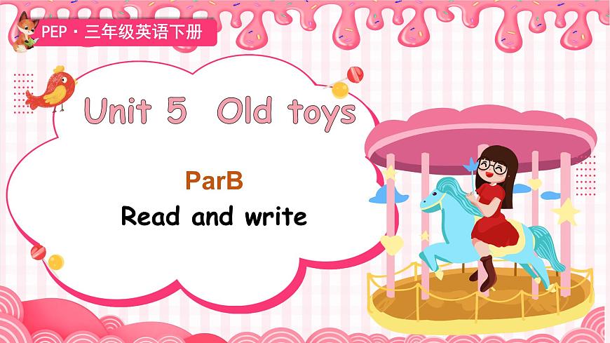 Unit 5 Old toys Part B Read and write 課件 2024-2025學年人教PEP版英語三年級下冊第1頁
