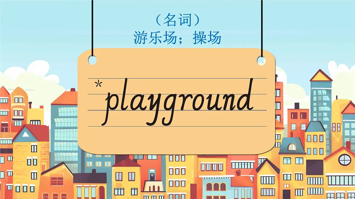人教版PEP(2024)英语四年级上册 Unit 3 Places we live in 单词讲解(课件)第7页
