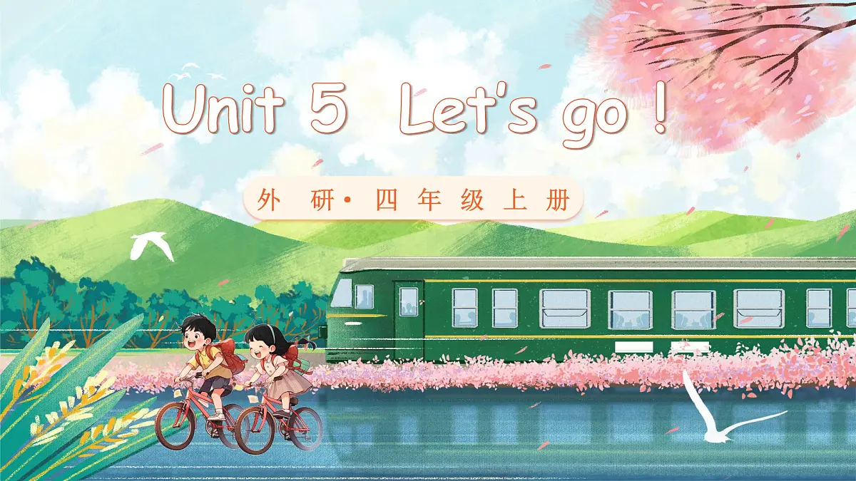 外研版(2024)英语四年级上册 Unit 5 Let’s go ! 单词讲解(课件)第1页
