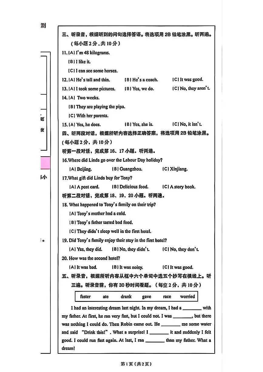 云南省昆明市盘龙区2024-2025学年六年级下学期期末英语试题第2页
