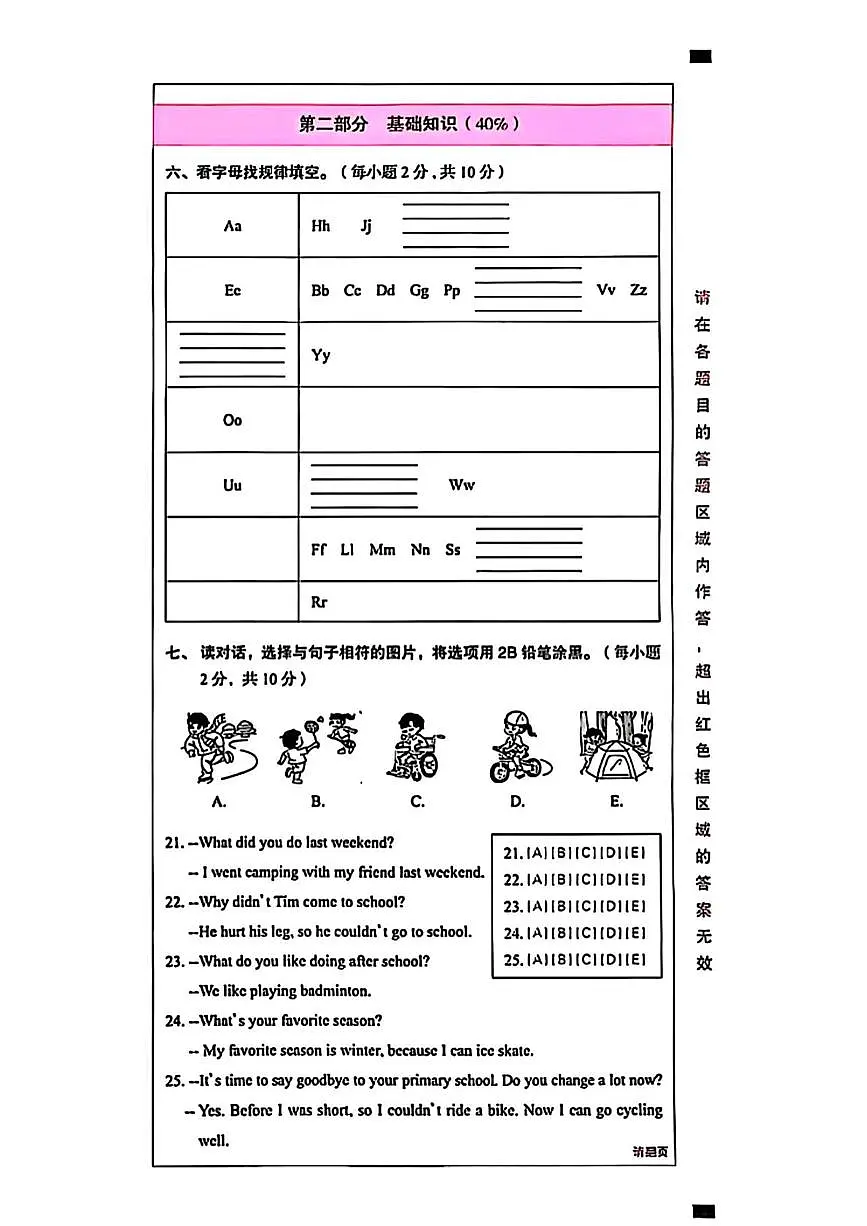 云南省昆明市盘龙区2024-2025学年六年级下学期期末英语试题第3页