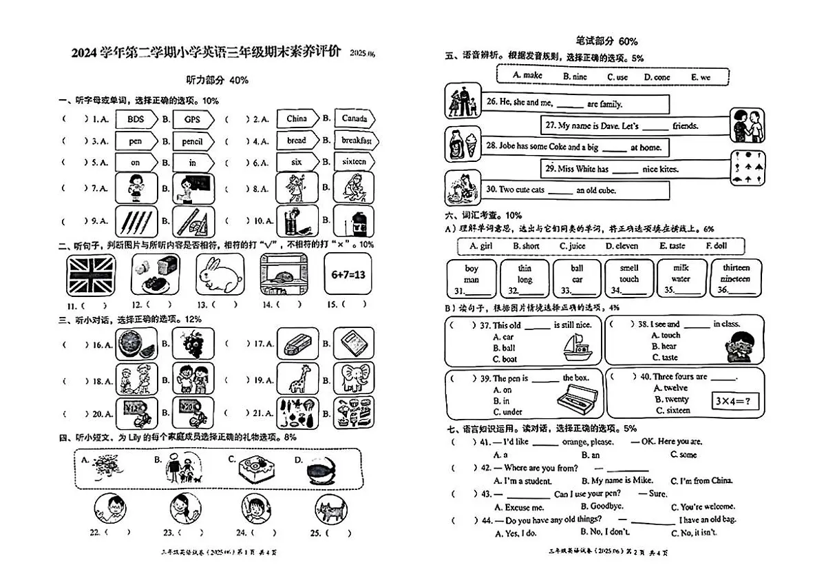 浙江省温州市瑞安市2024-2025学年三年级下学期期末英语试题第1页