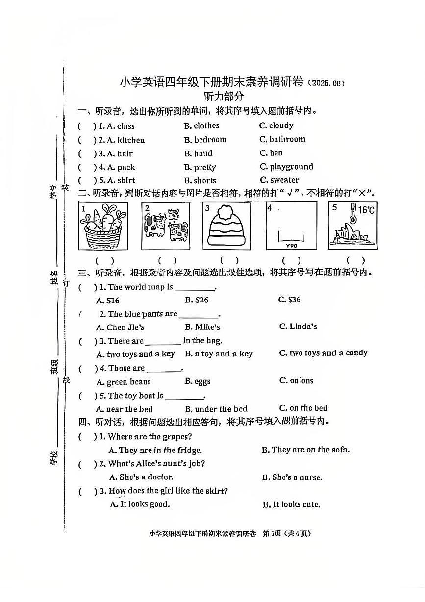 浙江省嘉兴市海盐县2024-2025学年四年级下学期期末英语试题第1页