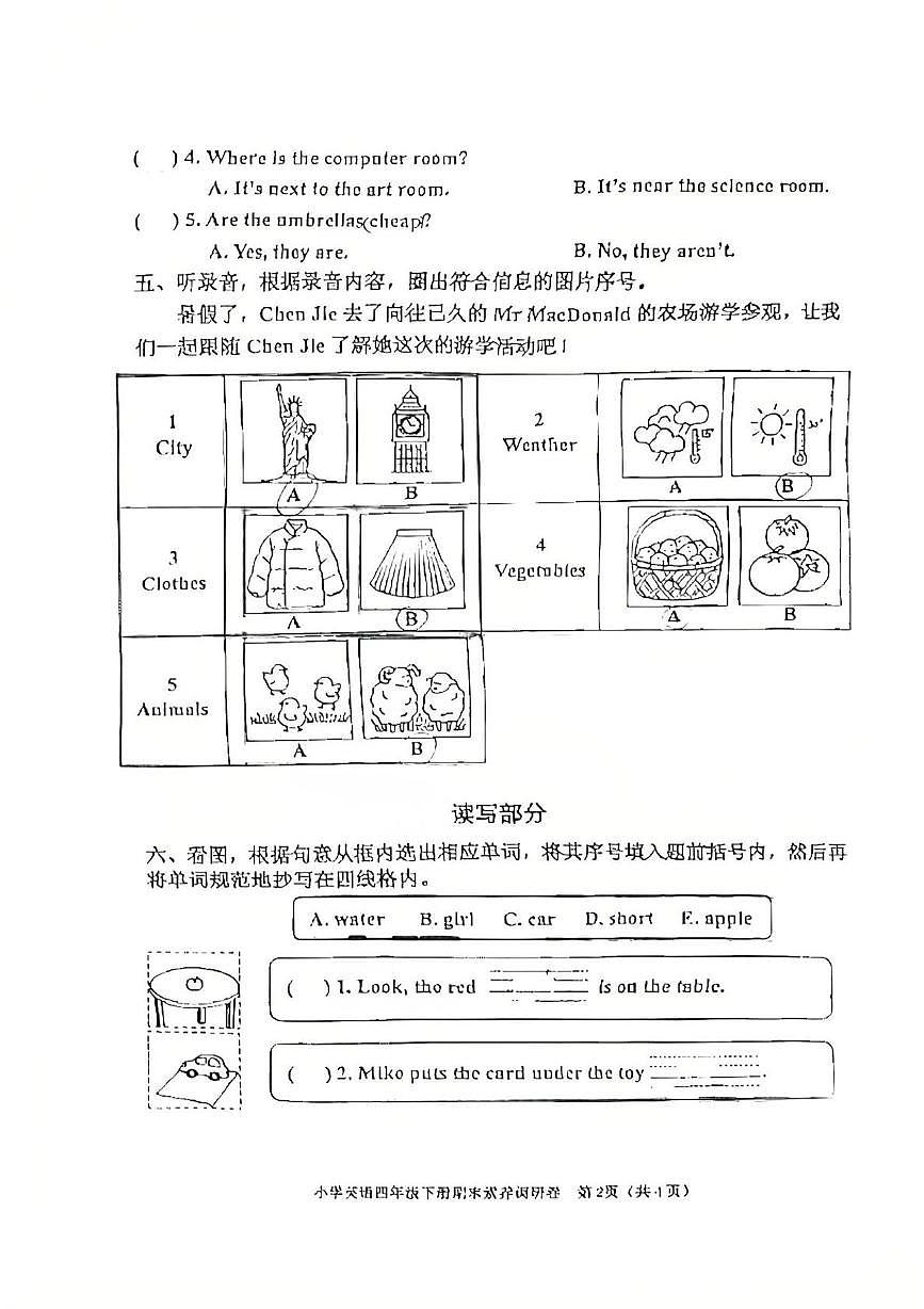 浙江省嘉兴市海盐县2024-2025学年四年级下学期期末英语试题第2页