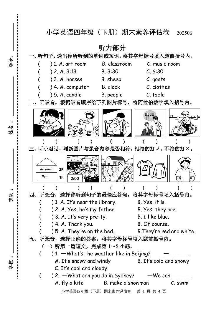 平湖市2024-2025学年小学英语四年级(下册)期末素养评估卷 小学英语四年级(下册)期末素养评估卷第1页