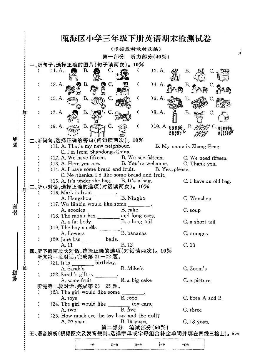 浙江省温州市瓯海区2024-2025学年三年级下学期期末英语试题第1页