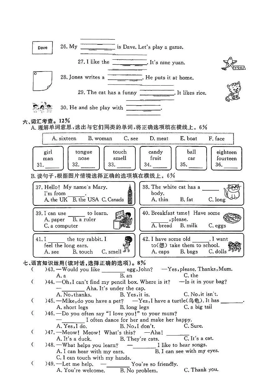 浙江省温州市瓯海区2024-2025学年三年级下学期期末英语试题第2页