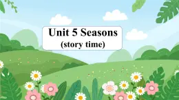 牛津譯林版四年級(jí)下冊(cè) Unit 5 Seasons 第1課時(shí)（課件+教案+音視頻素材）