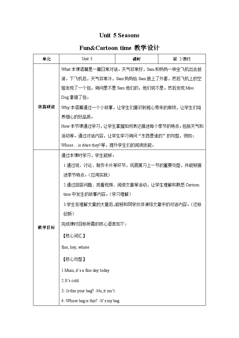 Unit5 第2課時(shí)(教學(xué)設(shè)計(jì))Fun&Cartoon time第1頁(yè)