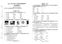 安徽省蚌埠市淮上区2024-2025学年四年级下英语期末试卷