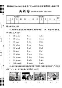 广西壮族自治区柳州市2024-2025学年四年级下英语期末试卷