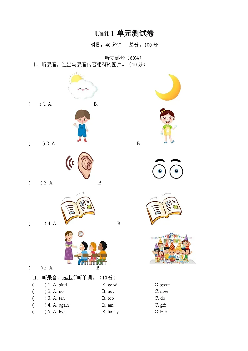 湘少版三年级下册英语Unit 1 单元测试卷(含听力书面材料及答案 无音频)第1页