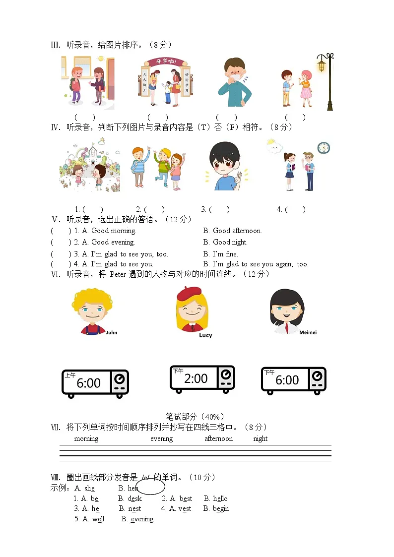 湘少版三年级下册英语Unit 1 单元测试卷(含听力书面材料及答案 无音频)第2页