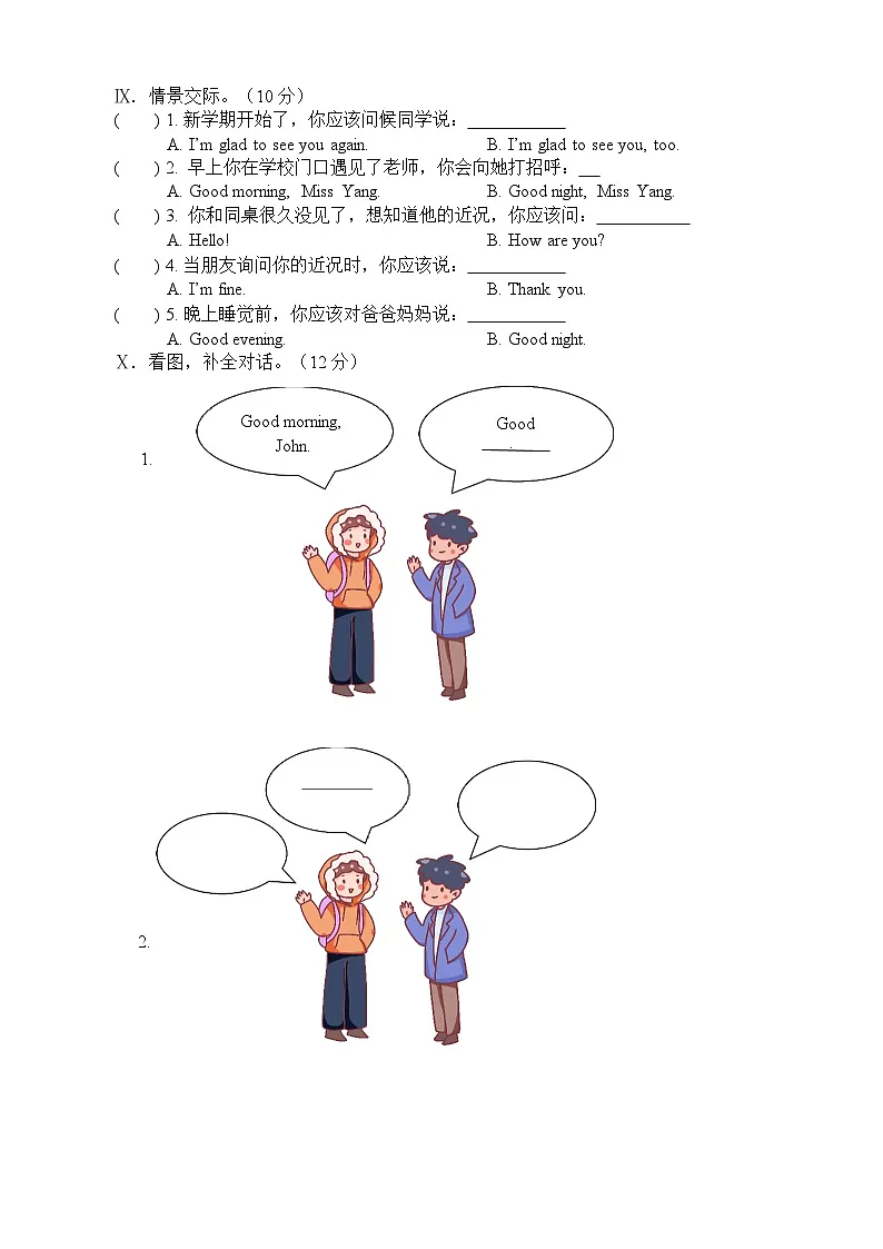 湘少版三年级下册英语Unit 1 单元测试卷(含听力书面材料及答案 无音频)第3页