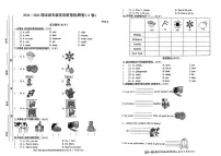 安徽省合肥市瑶海区2024-2025学年第二学期四年级英语期末试卷（无答案）