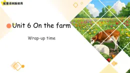Unit 6 On the farm第4課Wrap-up time 課件 英語(yǔ)譯林版（2024）三年級(jí)下冊(cè)