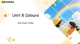 Unit 8 Colours第1課Cartoon time 課件 英語(yǔ)譯林版三起（2024）三年級(jí)下冊(cè)