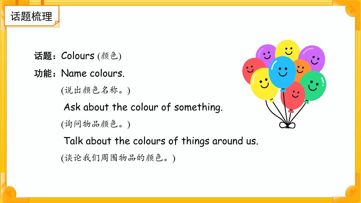 Unit 8 Colours 单元复习课件 英语译林版三起(2024)三年级下册第4页