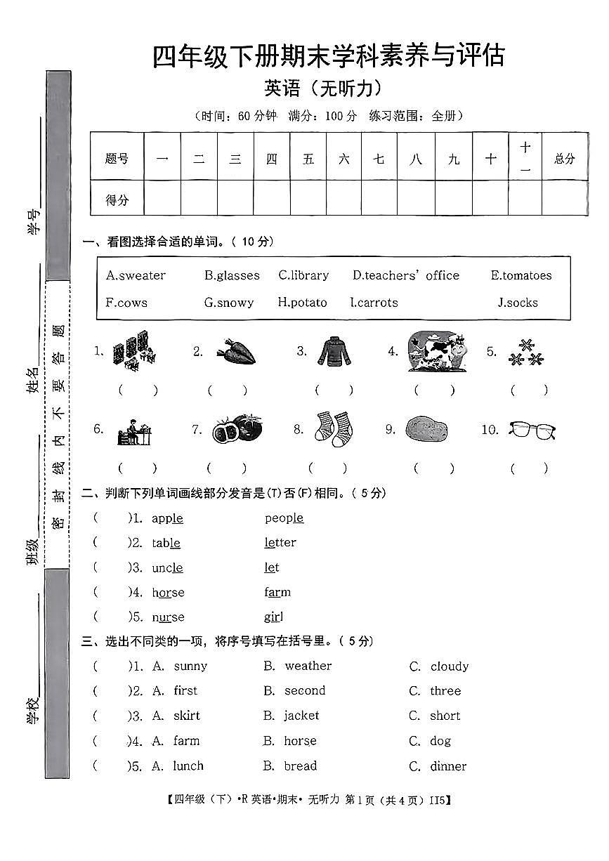 安徽省亳州市谯城区2024-2025学年四年级下英语期末试卷第1页