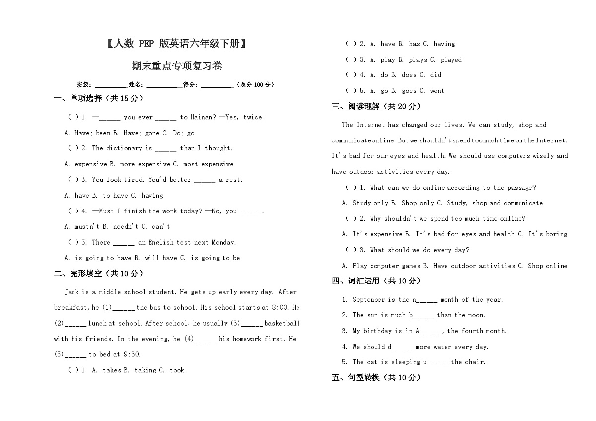 期末重点专项复习卷(专项训练)-2024-2025学年人教PEP版(2012)英语六年级下册22第1页
