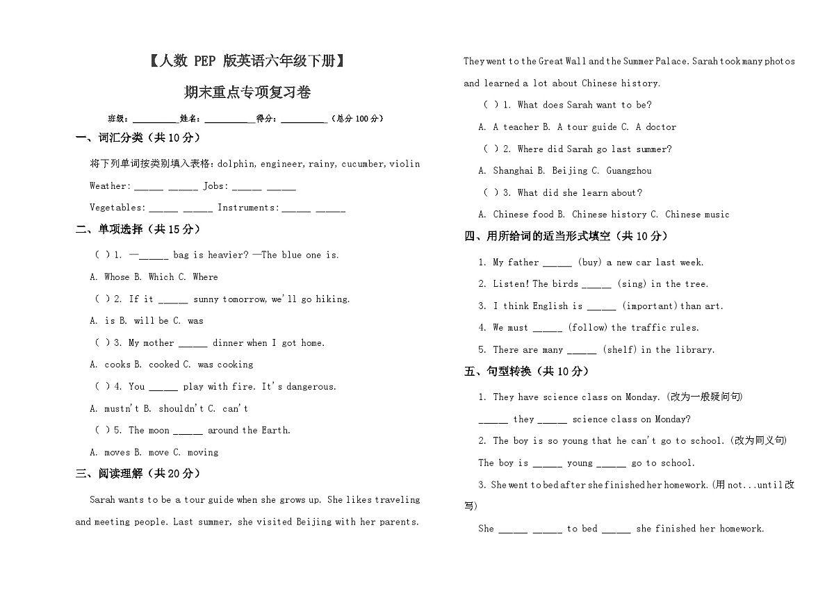 期末重点专项复习卷(专项训练)-2024-2025学年人教PEP版(2012)英语六年级下册第1页