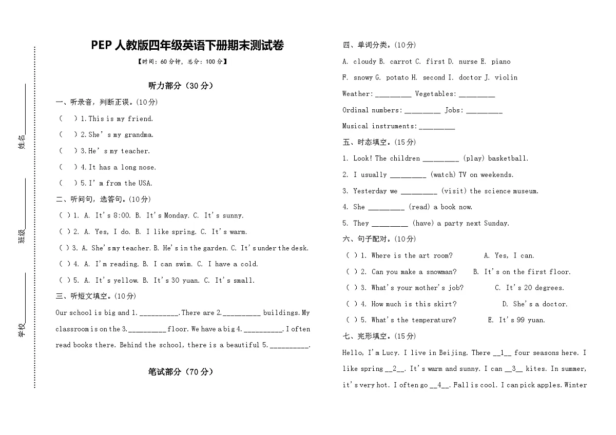 PEP人教版四年级英语下册期末测试卷第1页