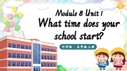 Module 8 Unit 1 What time does your school start？課件