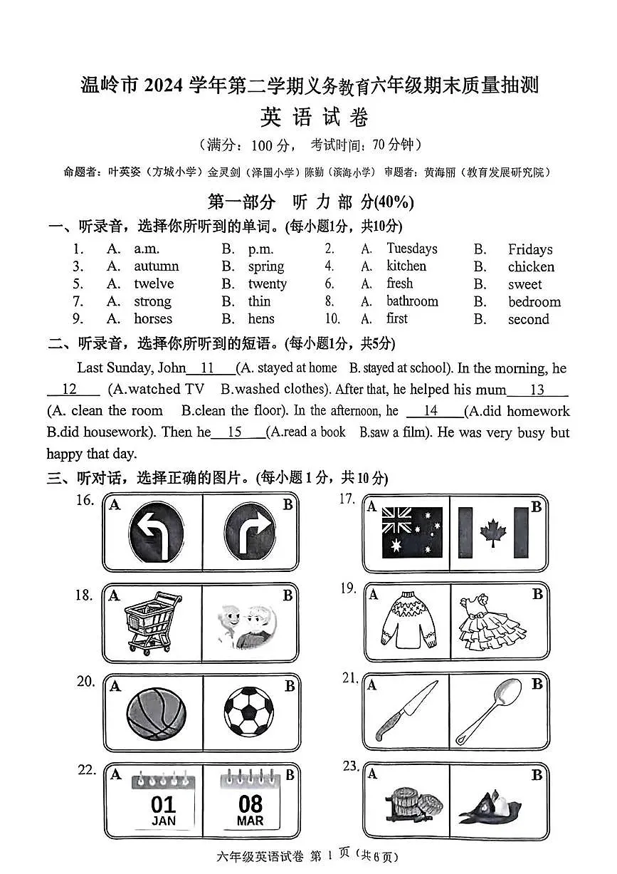 浙江省台州市温岭市2024-2025学年第二学期六年级英语期末试卷(无答案)第1页