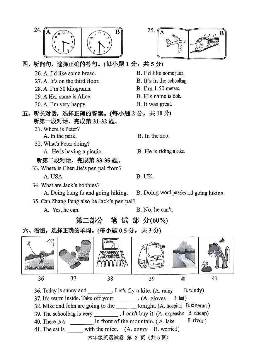 浙江省台州市温岭市2024-2025学年第二学期六年级英语期末试卷(无答案)第2页