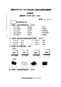 福建省福州市福清市2024-2025学年第二学期四年级英语期末试卷（无答案）