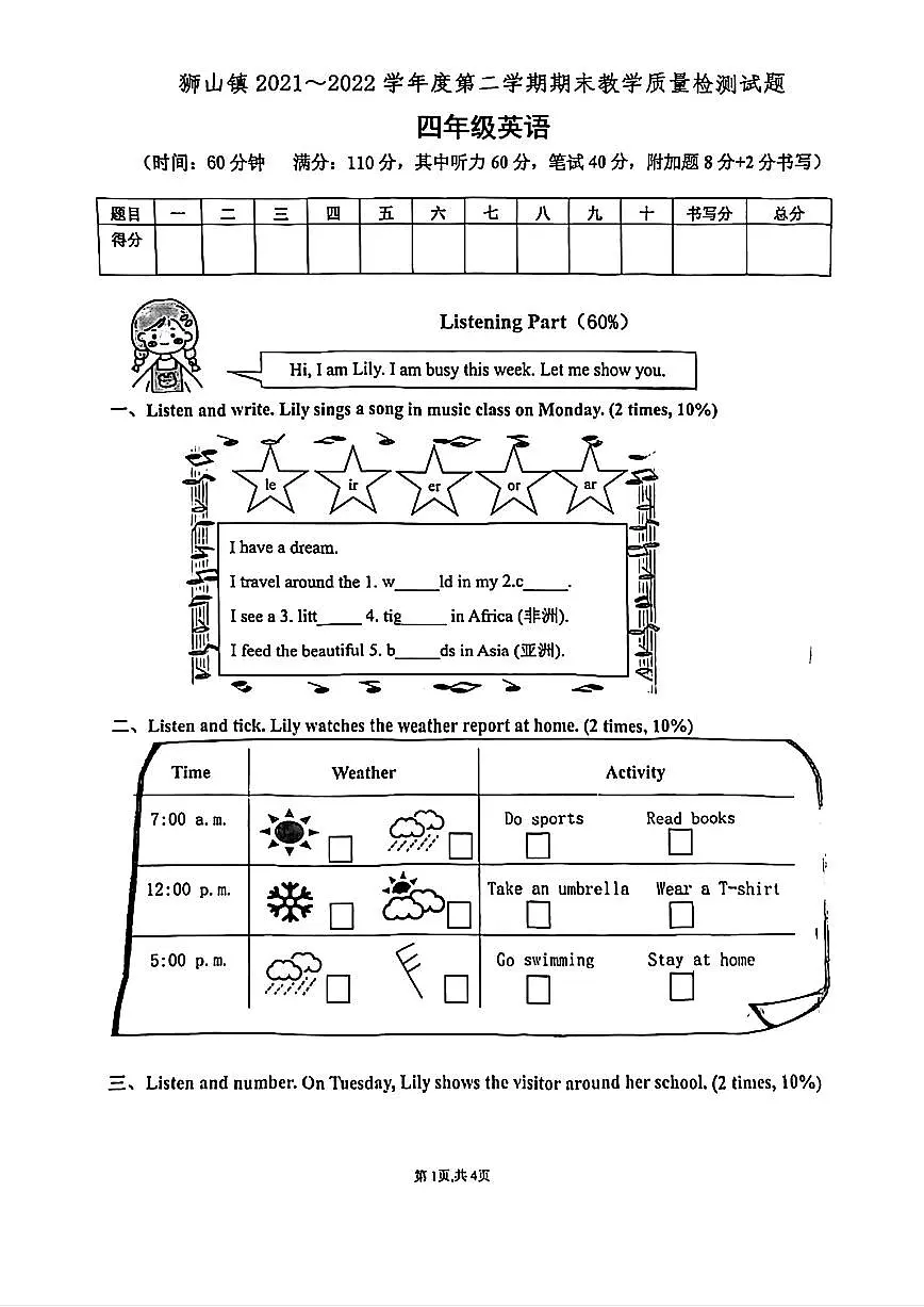 广东佛山区狮山21-22学年四下期末英语试卷(无答案)第1页
