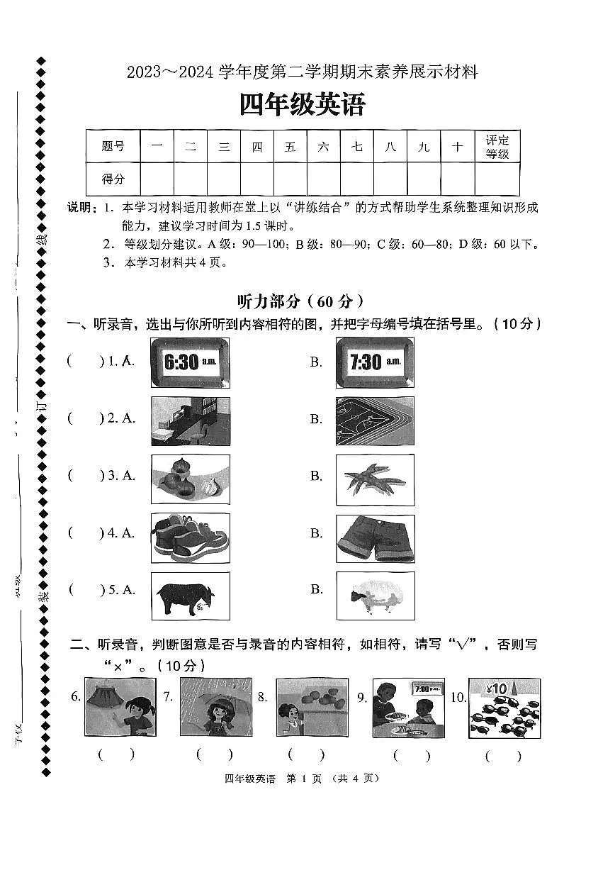 广东佛山区顺德23-24学年四下期末英语试卷(无答案)第1页