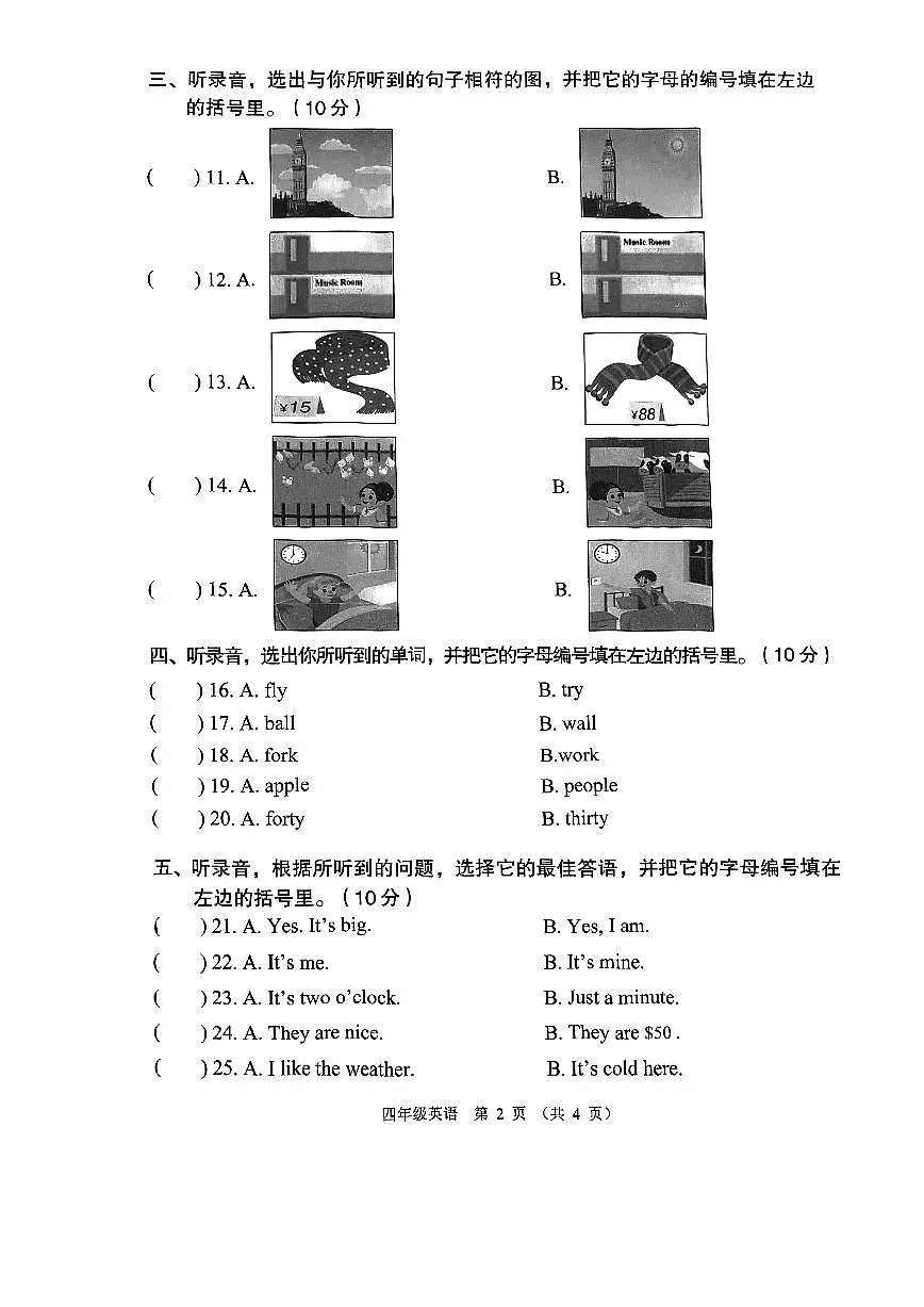 广东佛山区顺德23-24学年四下期末英语试卷(无答案)第2页