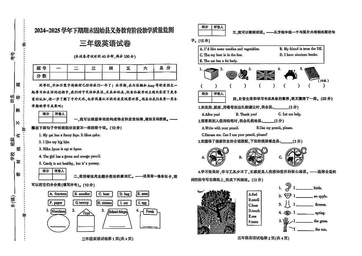 河南省信阳市固始县2024-2025学年三年级下英语期末试卷第1页