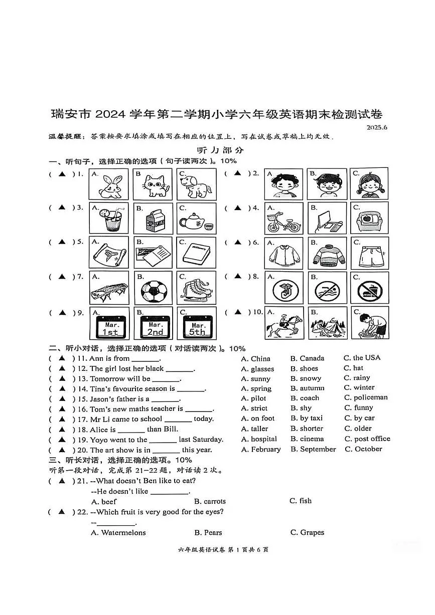 浙江省温州市瑞安市2024-2025学年第二学期六年级英语期末试卷(无答案)第1页