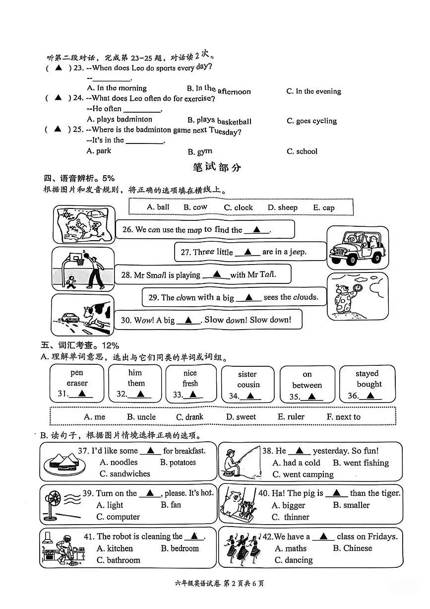 浙江省温州市瑞安市2024-2025学年第二学期六年级英语期末试卷(无答案)第2页