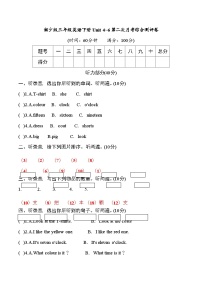 湘少版三年级英语下册Unit4~6第二次月考综合测评卷（学生版）