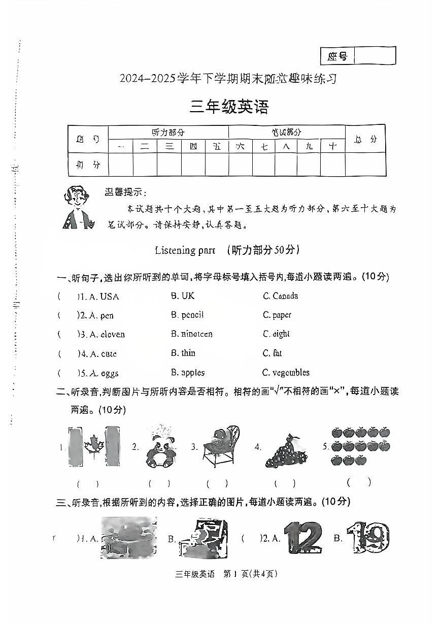 2024~2025学年下学期期末小学三年级英语期末试卷第1页