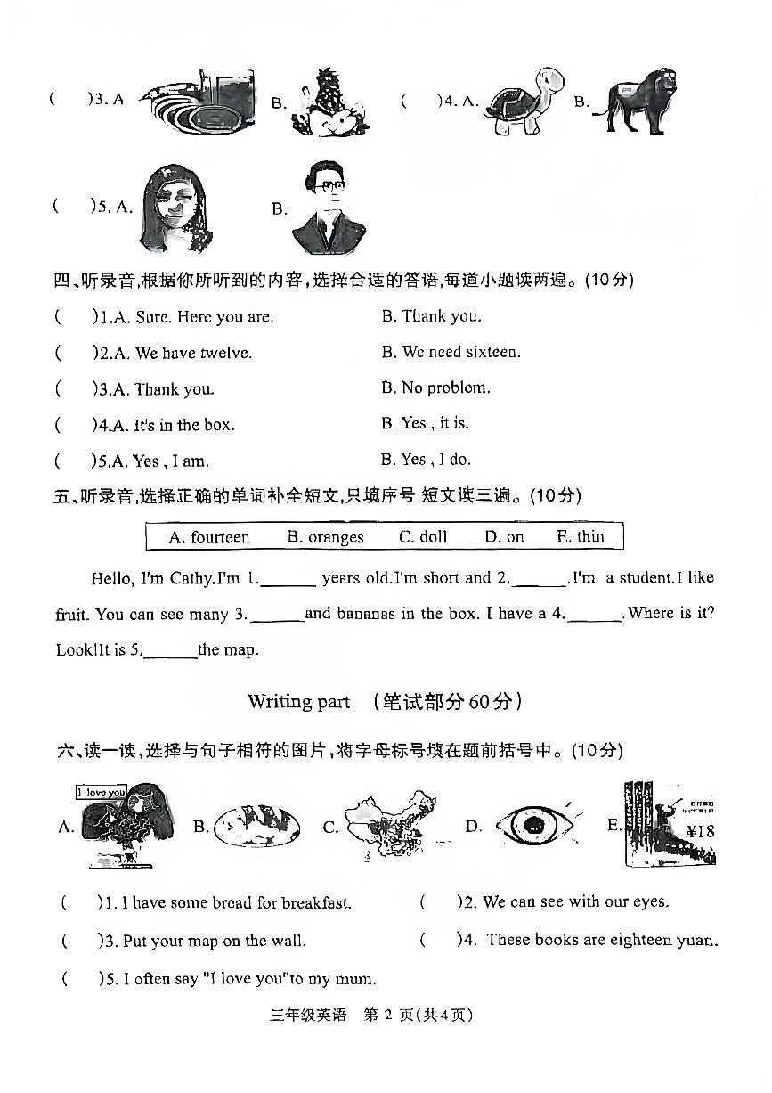 2024~2025学年下学期期末小学三年级英语期末试卷第2页