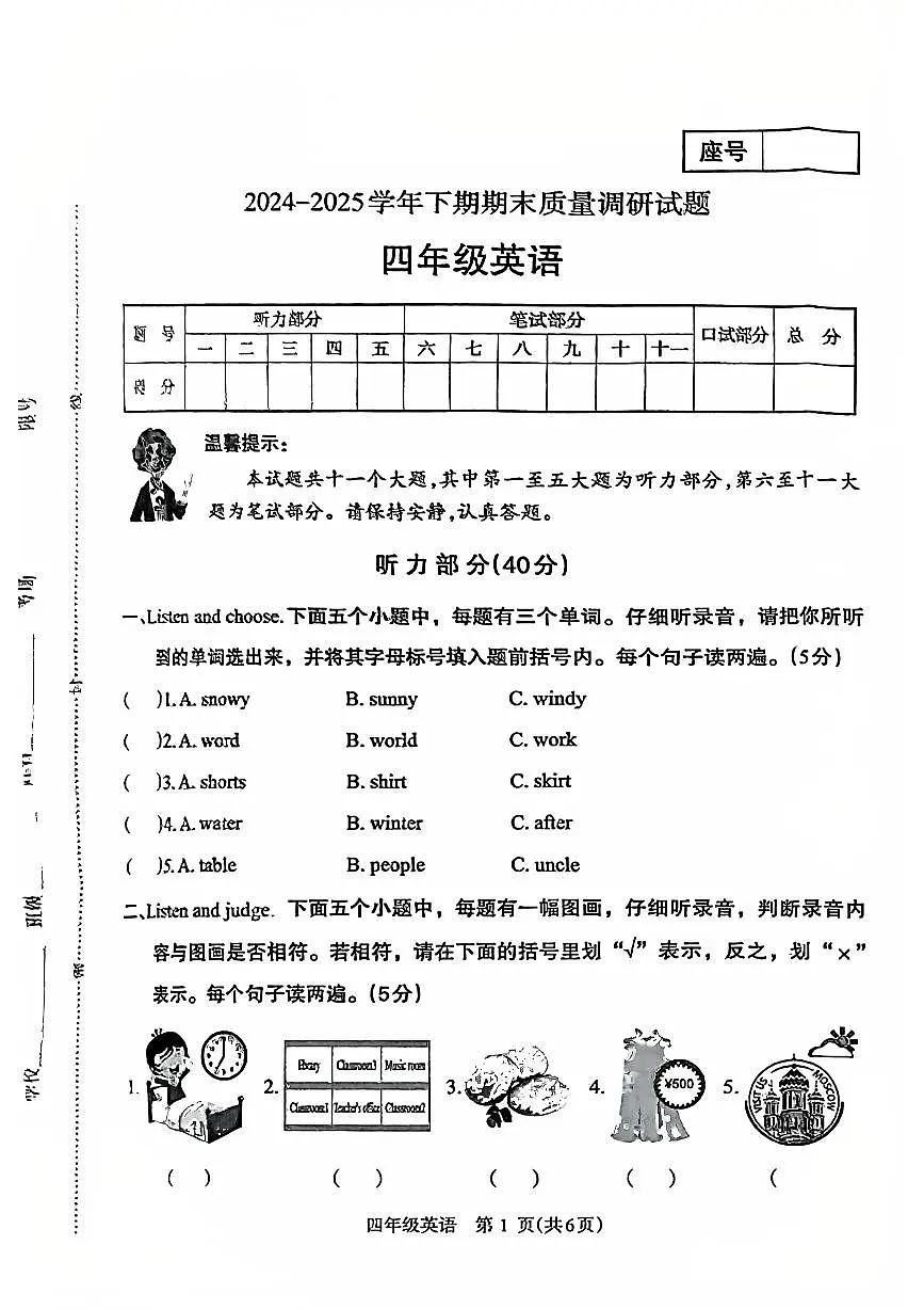 2024~2025学年下学期期末小学四年级英语期末试卷第1页