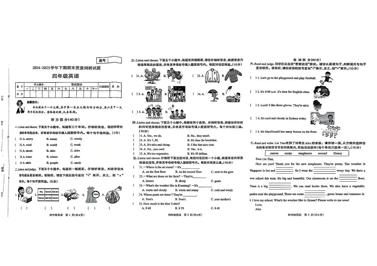 2024~2025学年下学期期末小学四年级英语期末试卷第2页