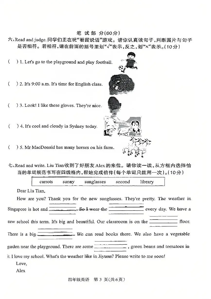 2024~2025学年下学期期末小学四年级英语期末试卷第3页