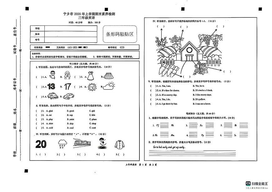 湖南省长沙市宁乡市2024-2025学年三年级下学期6月期末英语试题第1页
