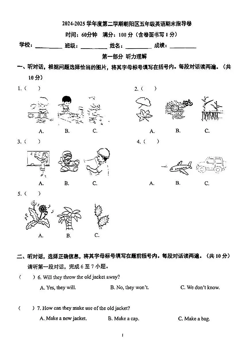 北京市朝阳区2024-2025五年级下学期6月期末英语试题及答案第1页