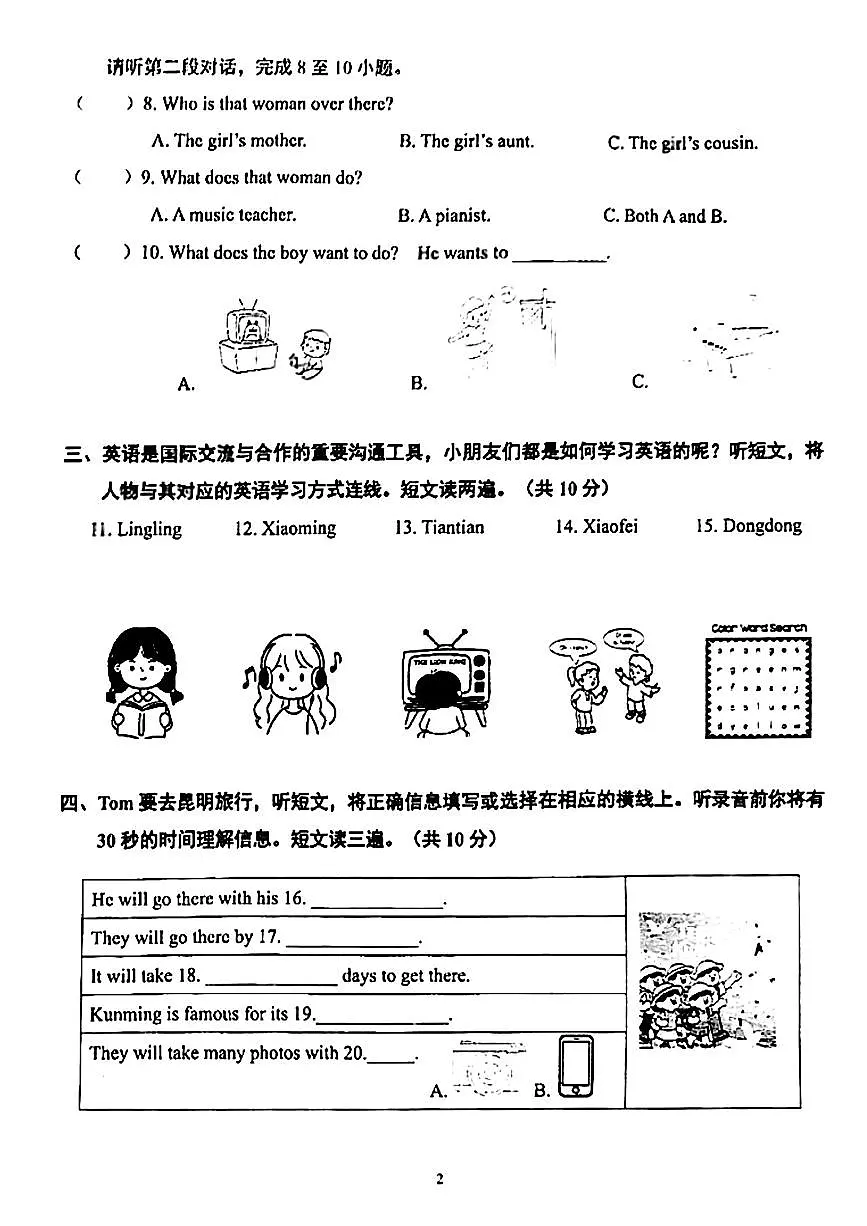 北京市朝阳区2024-2025五年级下学期6月期末英语试题及答案第2页