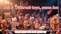 小学英语译林版（三起）（2024）四年级上册（2024）Unit 5 Different toys, same fun评课ppt课件