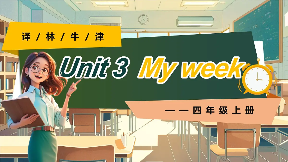 Unit 3 My week单词讲解(课件)2025-2026学年译林版四年级英语上册第1页
