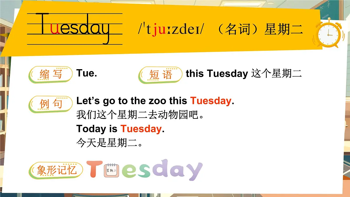 Unit 3 My week单词讲解(课件)2025-2026学年译林版四年级英语上册第5页