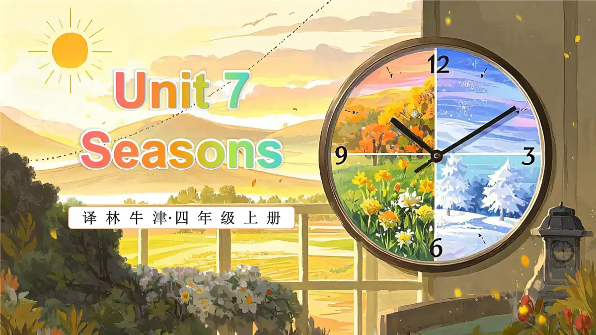 Unit 7 Seasons单词讲解(课件)2025-2026学年译林版四年级英语上册第1页